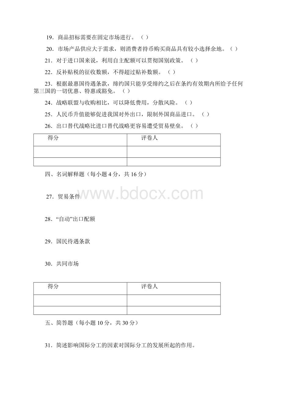 河南省国际商务类基础课对口升学试题及答案.docx_第3页