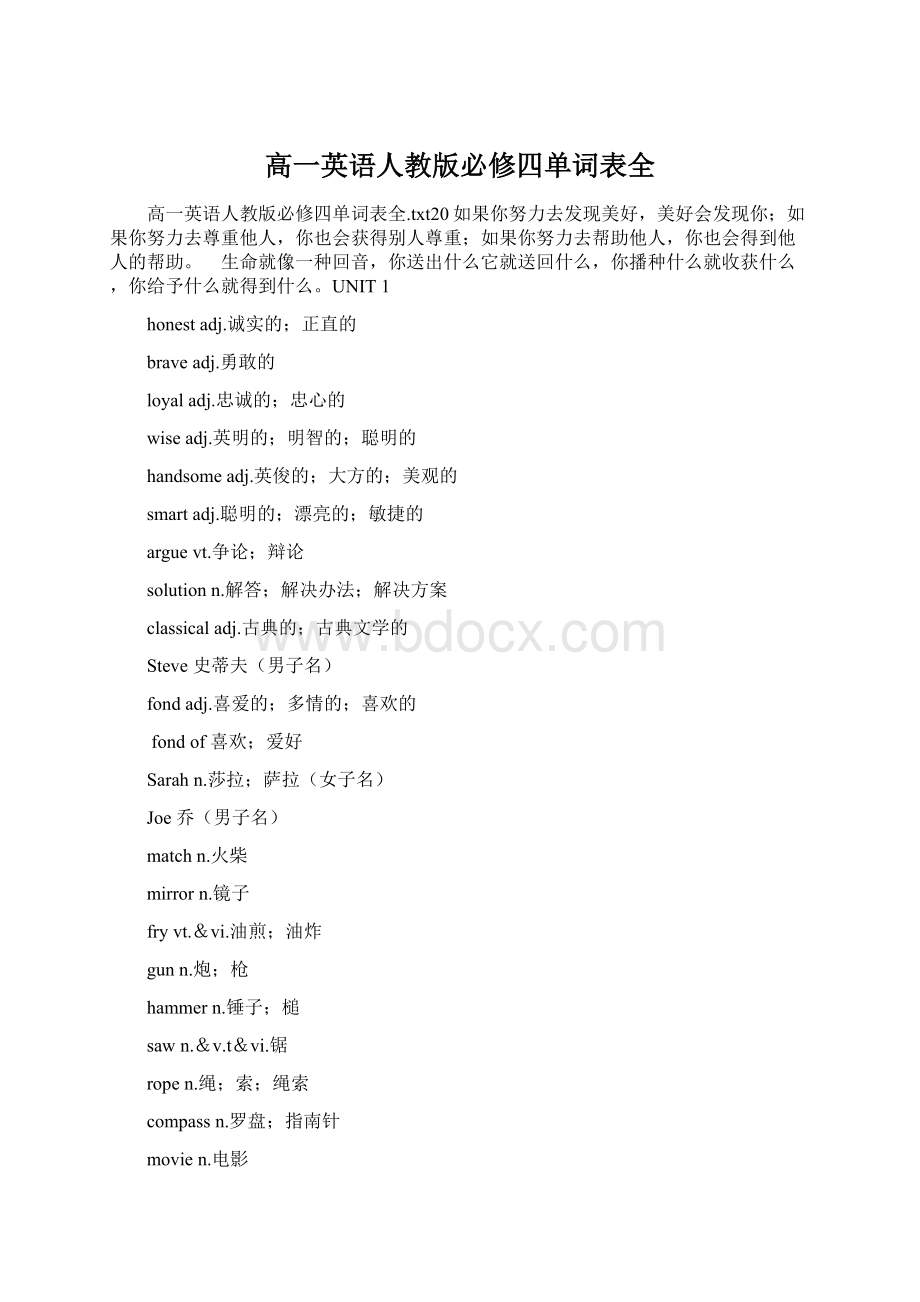 高一英语人教版必修四单词表全Word文件下载.docx