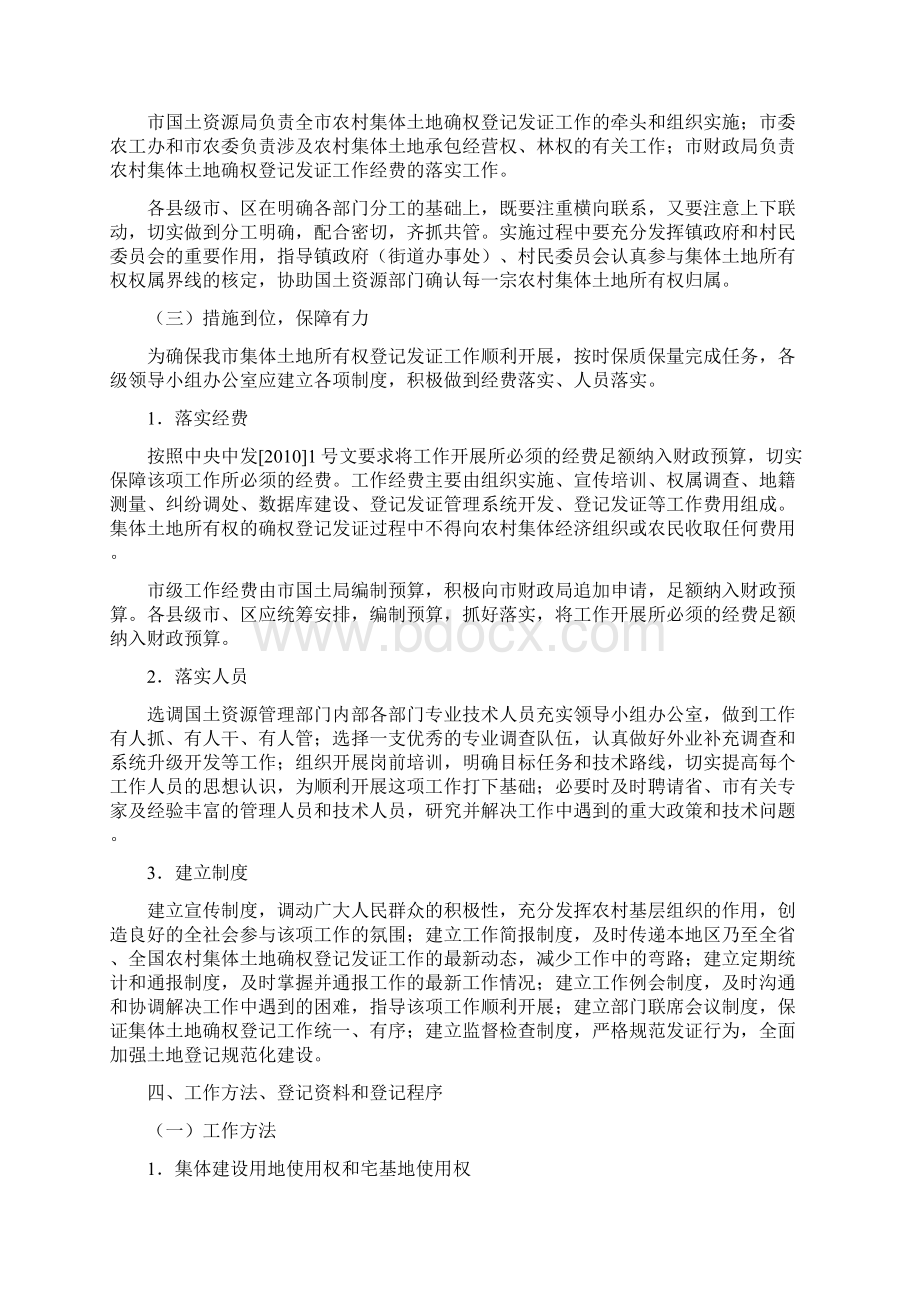 苏州市农村集体土地确权登记发证实施方案41.docx_第3页