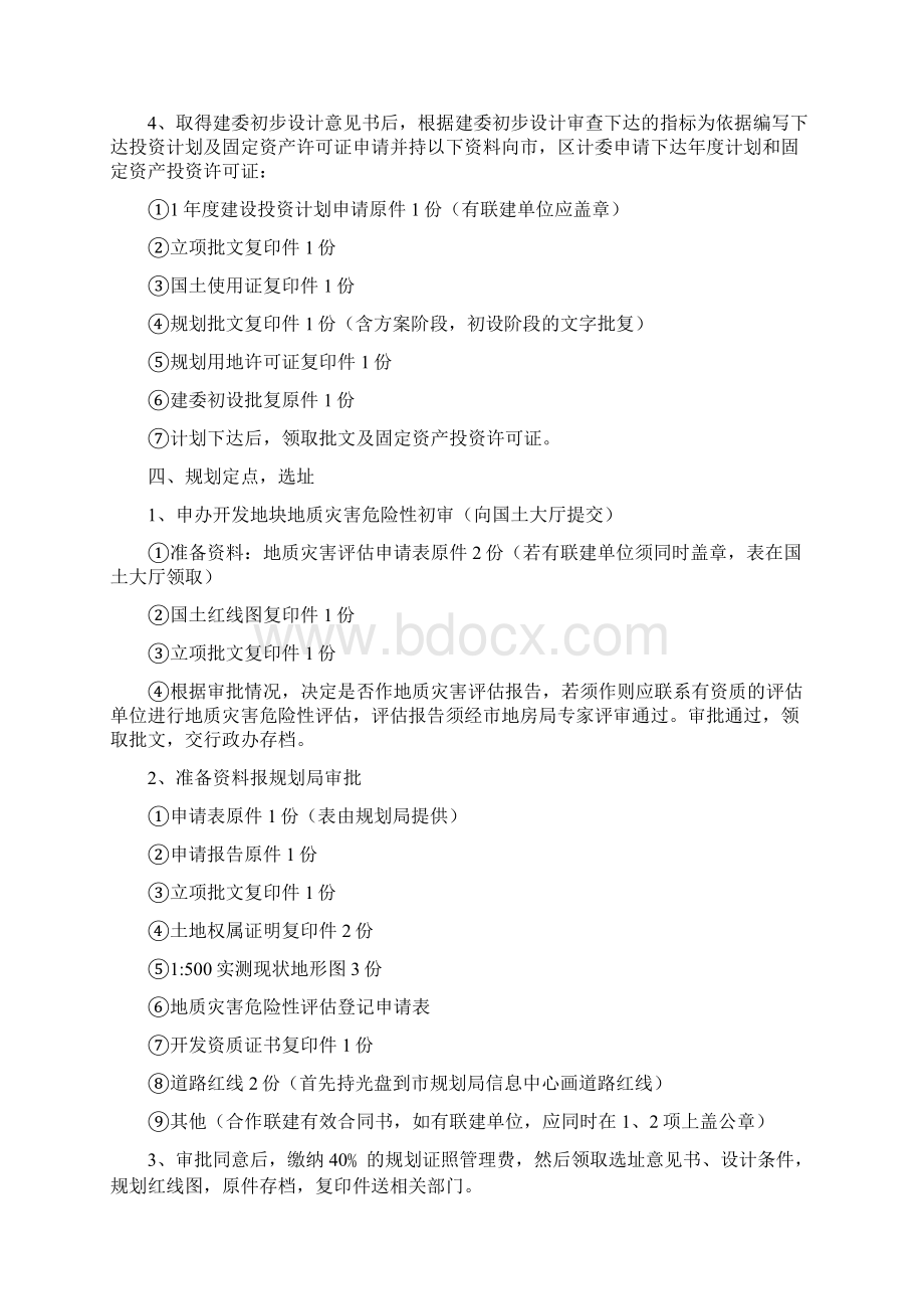 开发项目前期报建工作指南知识讲解.docx_第2页