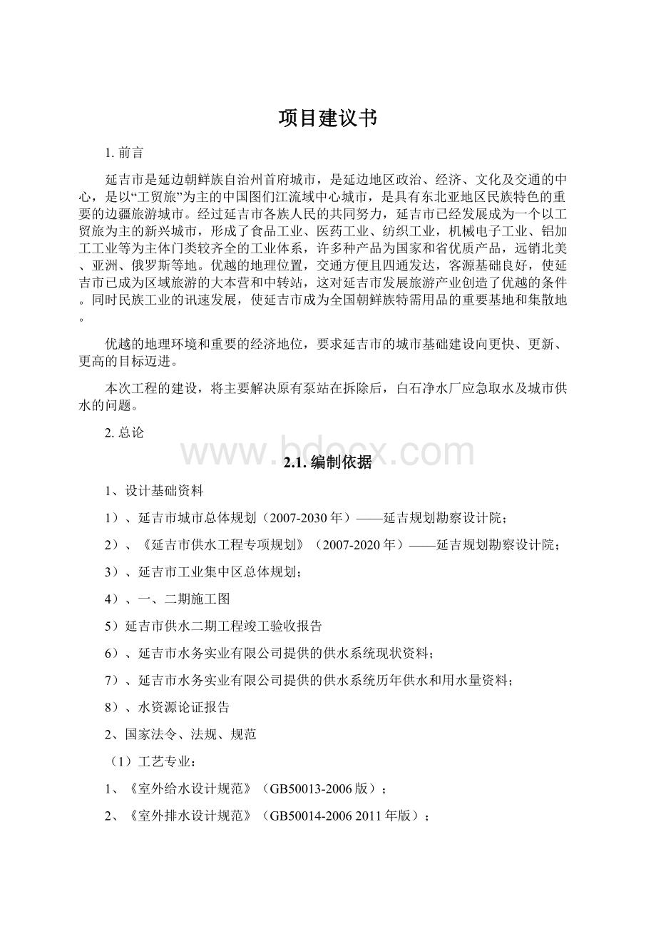 项目建议书Word下载.docx_第1页