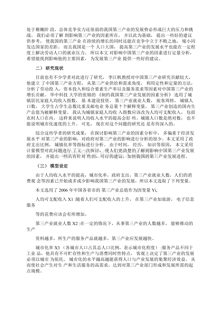 影响中国第三产业的因素分析.docx_第2页