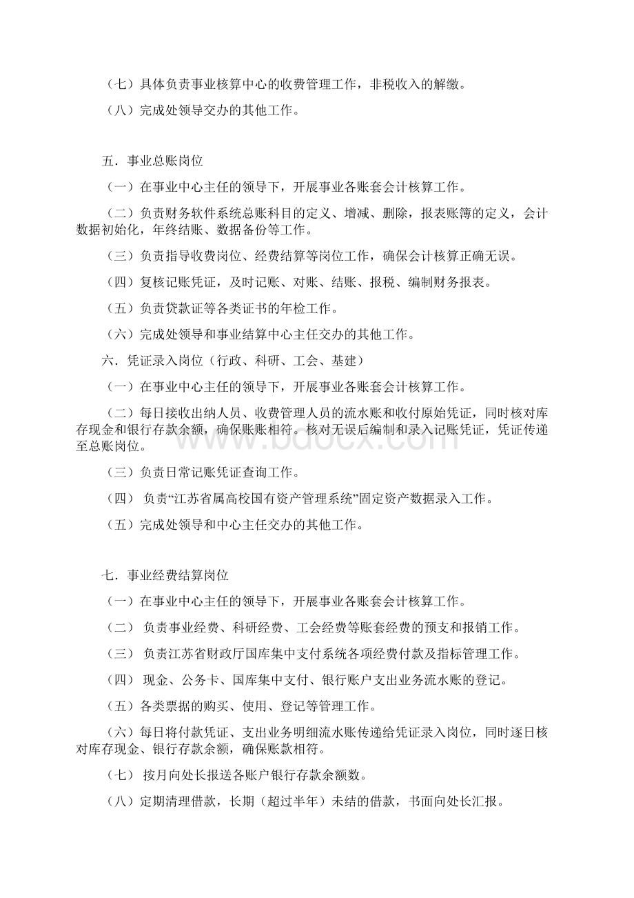 财务处各岗位工作职责.docx_第3页