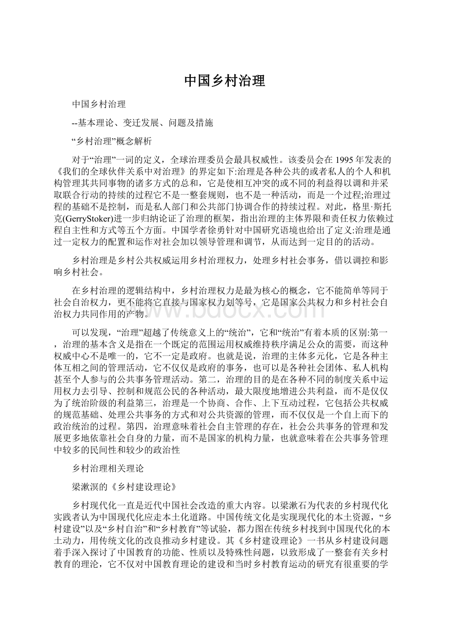 中国乡村治理Word文档格式.docx_第1页