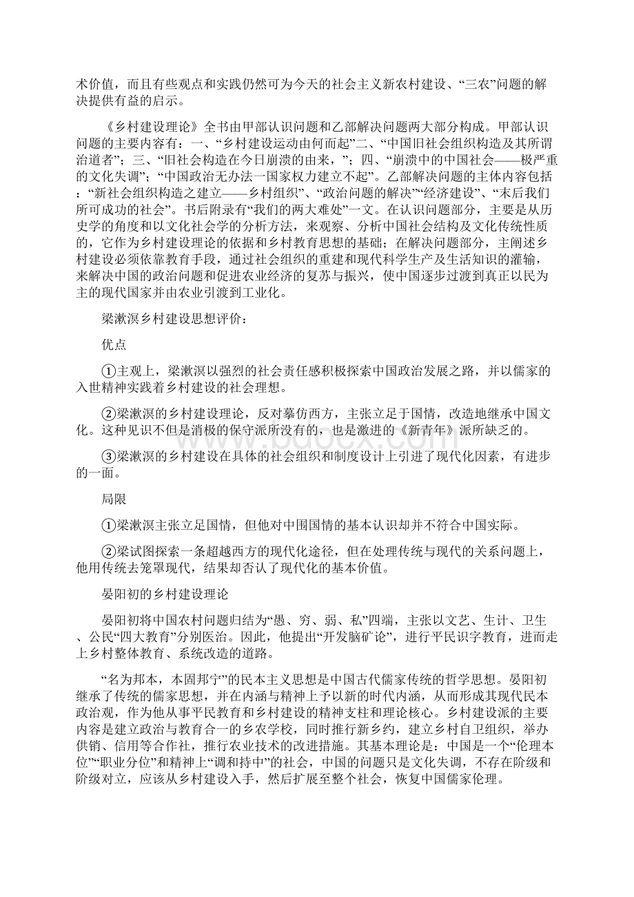 中国乡村治理Word文档格式.docx_第2页