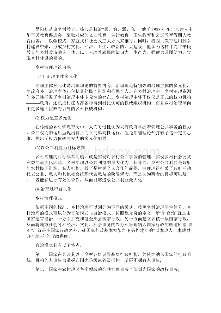 中国乡村治理Word文档格式.docx_第3页