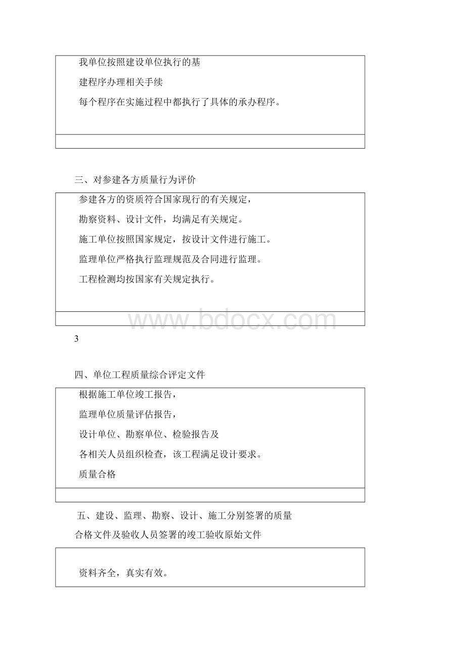 房屋建筑工程竣工验收报告书doc范文.docx_第3页