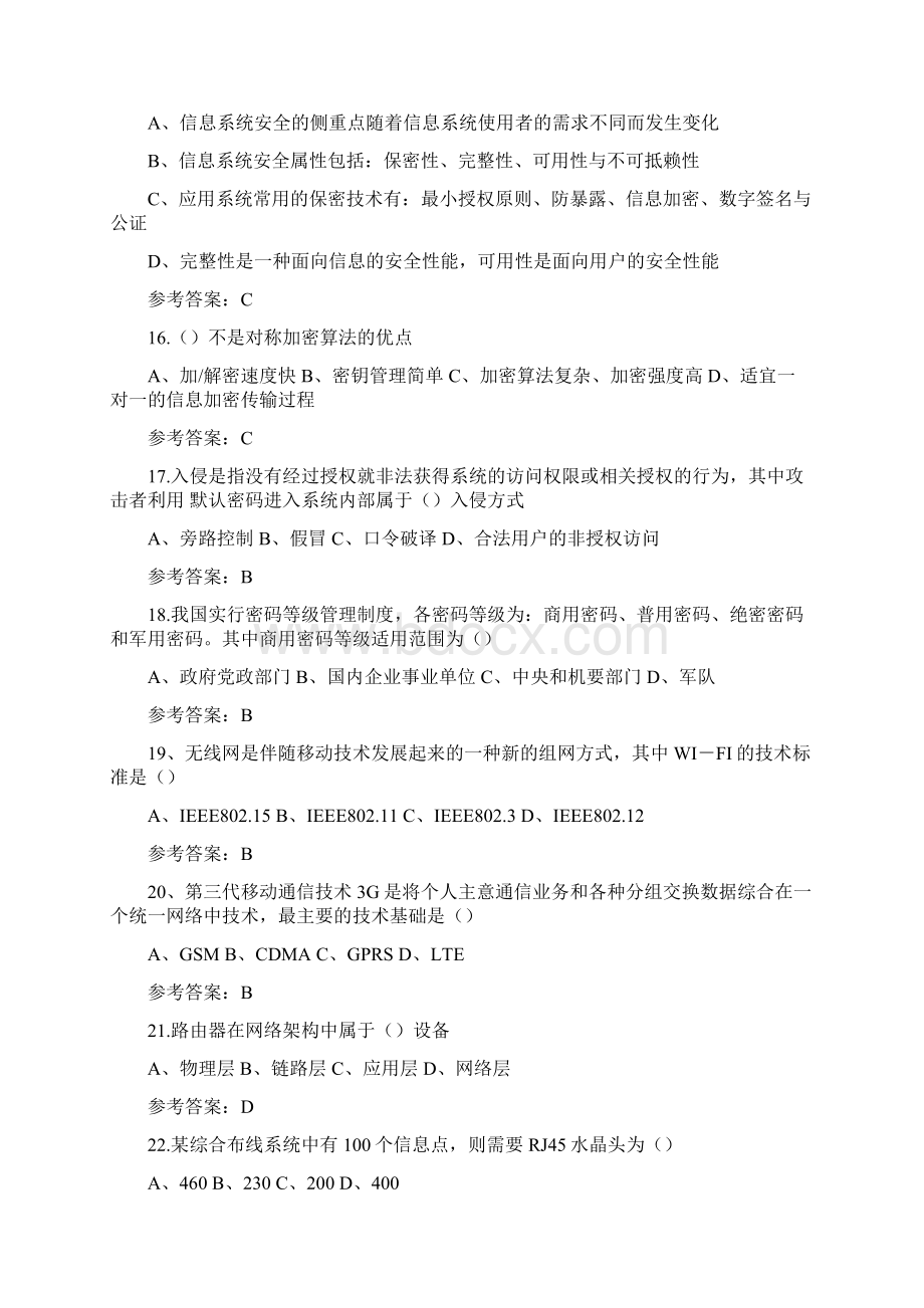 下半年信息系统项目管理师真题及答案.docx_第3页