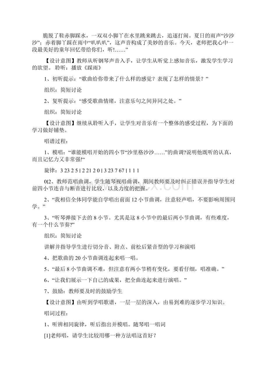 踩雨音乐教案.docx_第3页