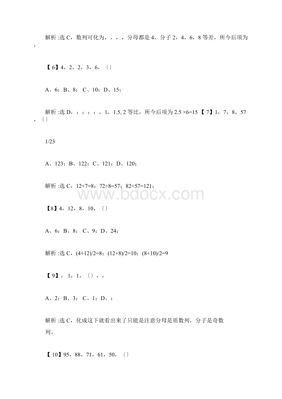 完整版行测数字推理题100道详解.docx_第2页