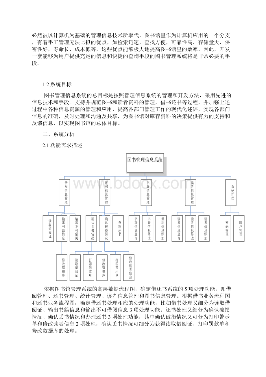 图书馆借还书系统管理信息系统.docx_第2页