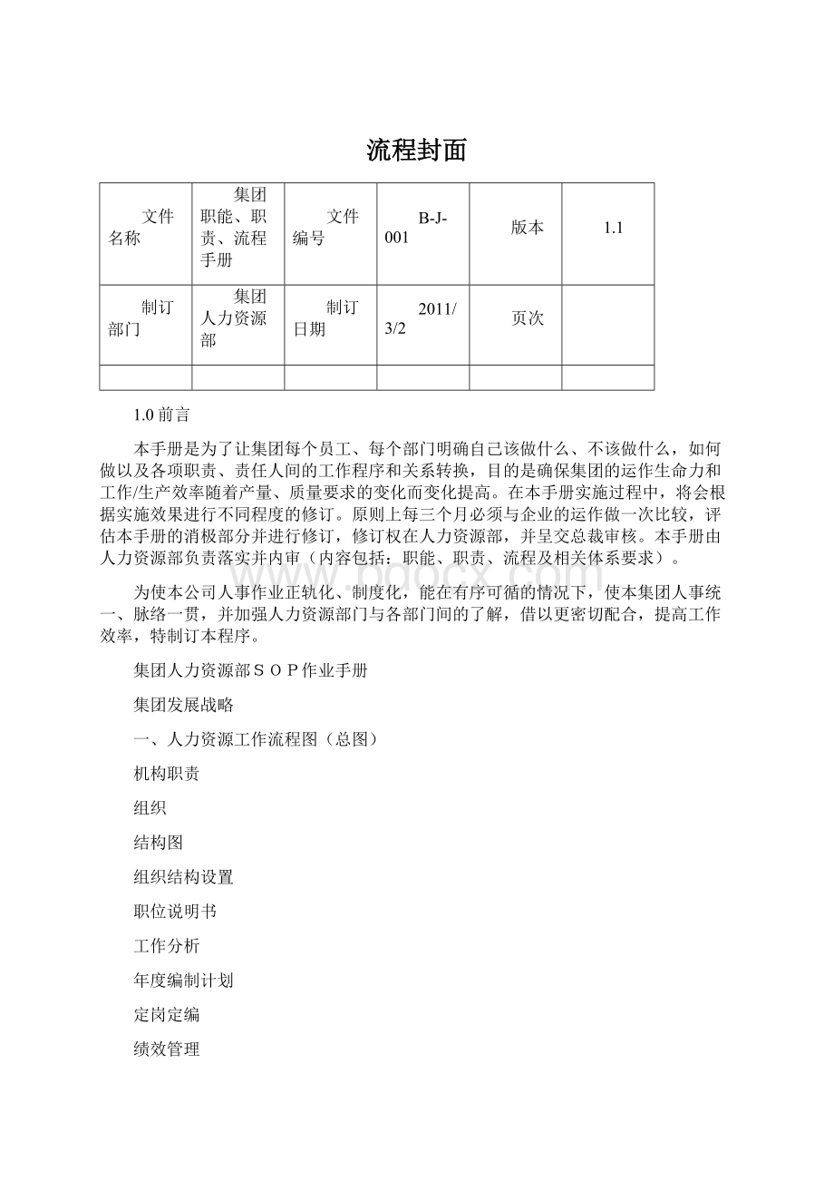 流程封面.docx_第1页