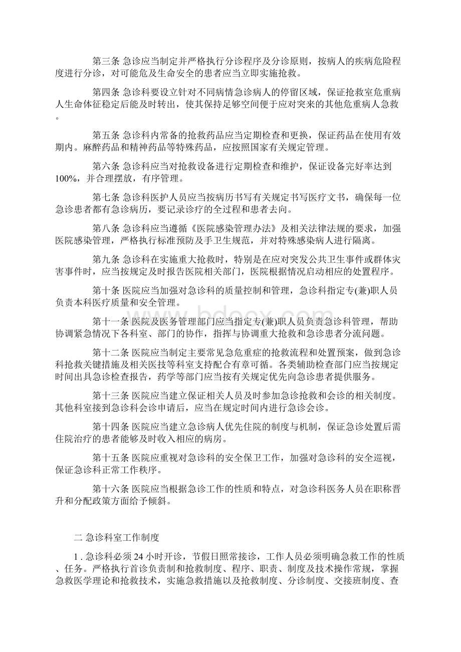 急诊科管理规章制度34175.docx_第2页