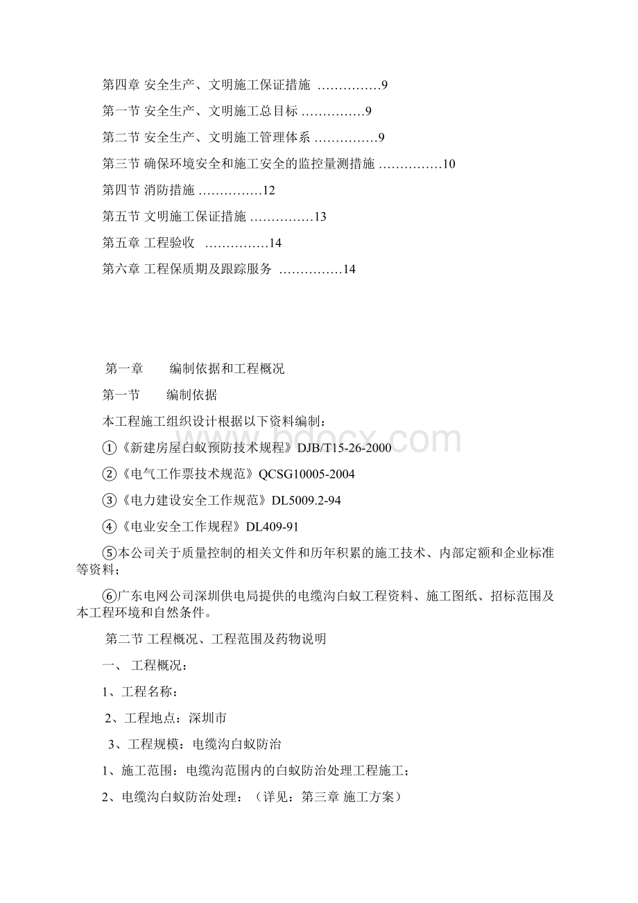 防白蚁施工方案.docx_第2页