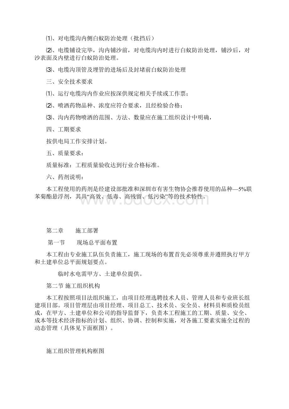 防白蚁施工方案.docx_第3页