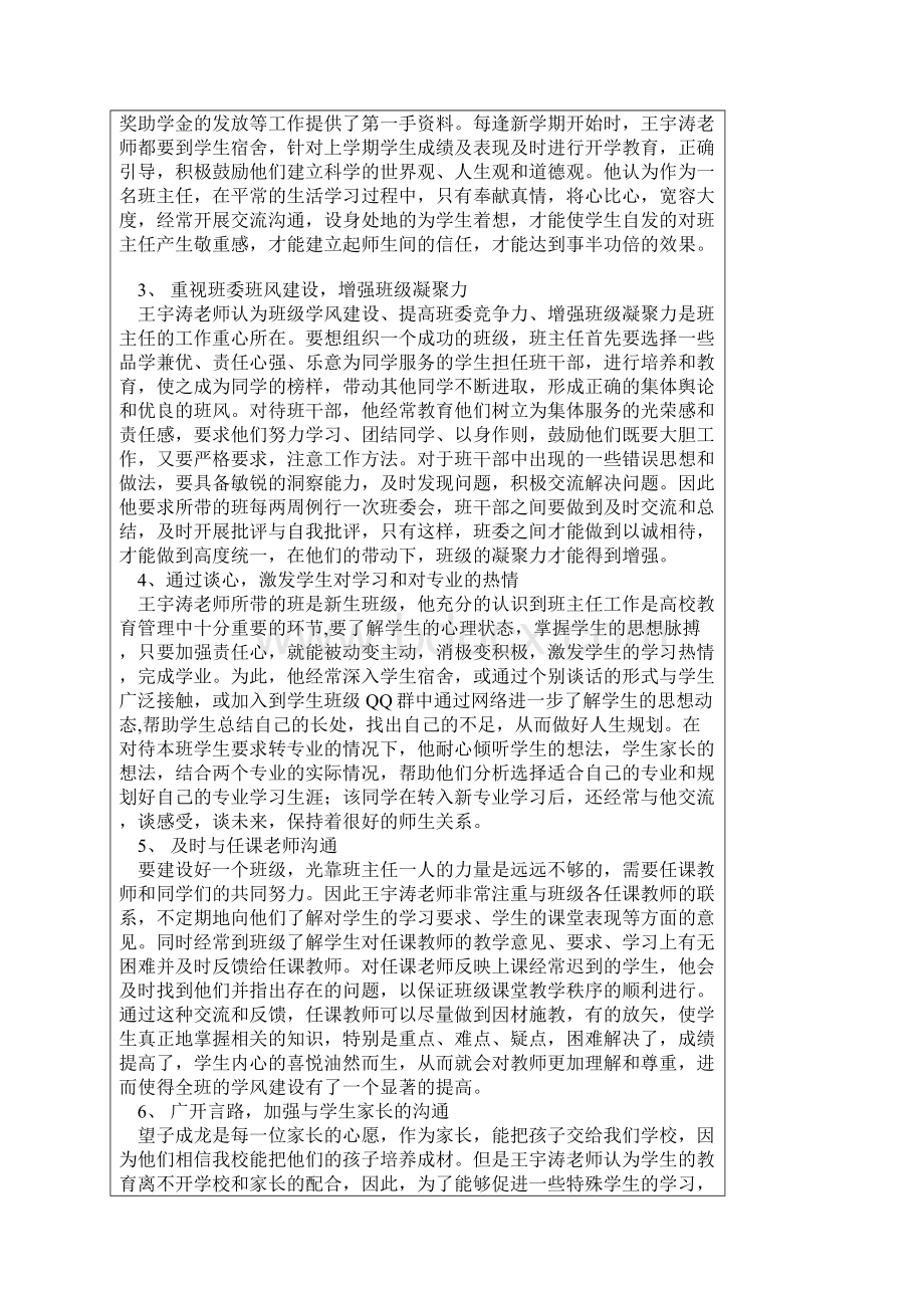 高校优秀班主任先进事迹Word文档格式.docx_第2页