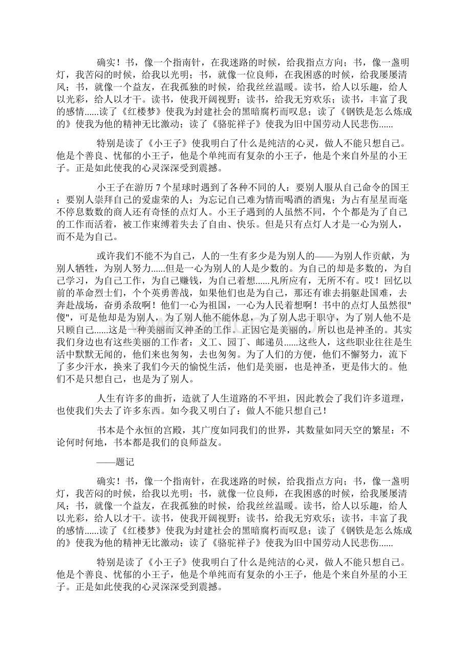 不能只想自己doc.docx_第2页