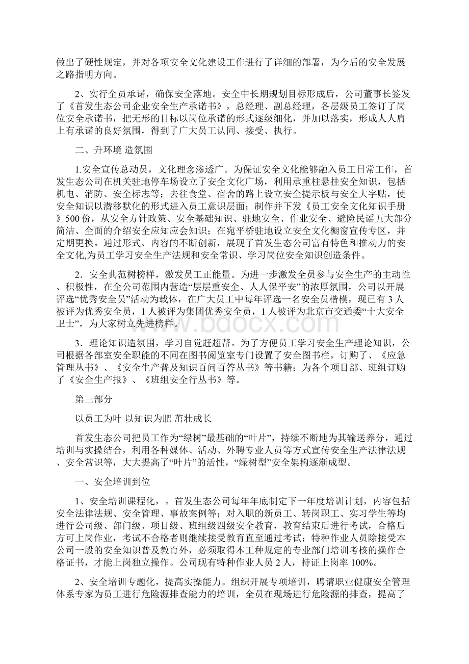 安全文化建设示范企业汇报材料现场评审.docx_第3页