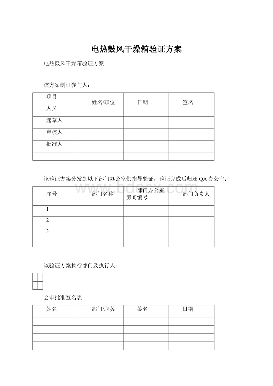 电热鼓风干燥箱验证方案Word下载.docx