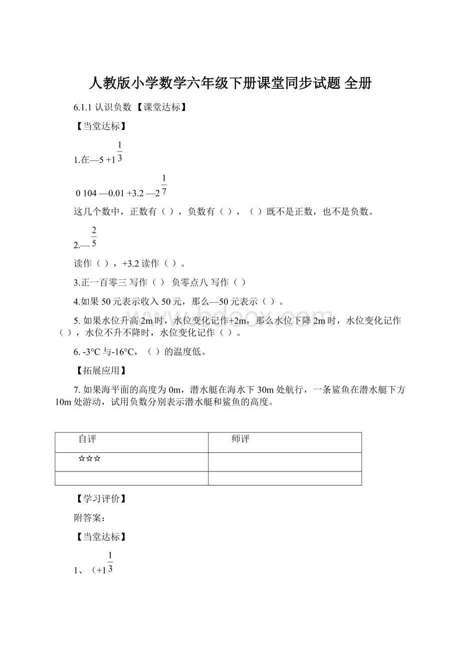 人教版小学数学六年级下册课堂同步试题 全册.docx_第1页