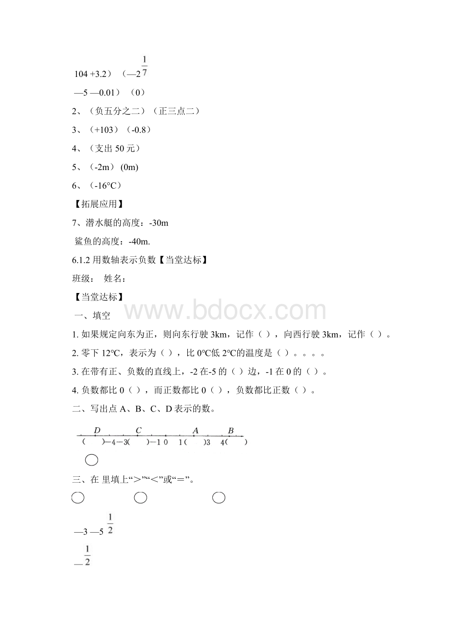 人教版小学数学六年级下册课堂同步试题 全册.docx_第2页