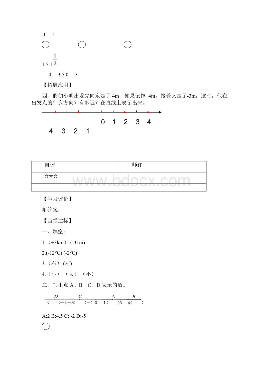 人教版小学数学六年级下册课堂同步试题 全册.docx_第3页