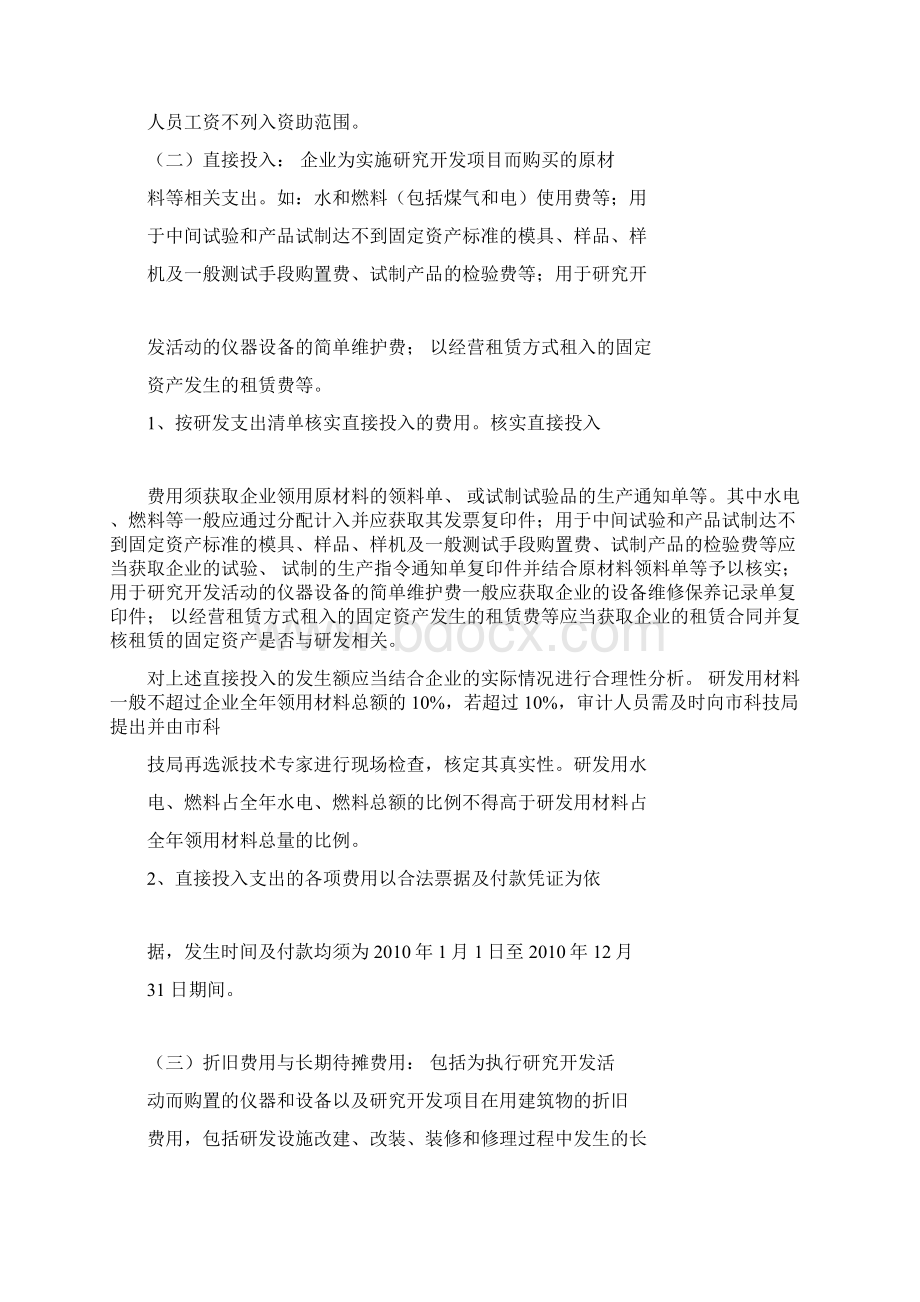 研发费用归集说明Word文档格式.docx_第2页