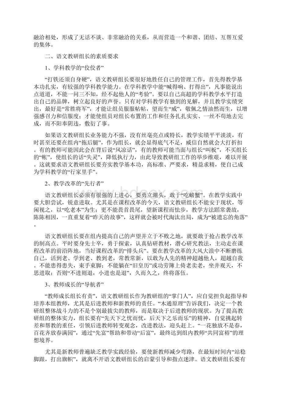 优秀教研组长经验交流Word格式.docx_第2页