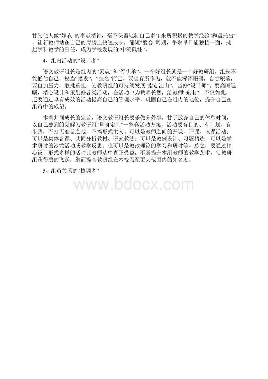 优秀教研组长经验交流Word格式.docx_第3页