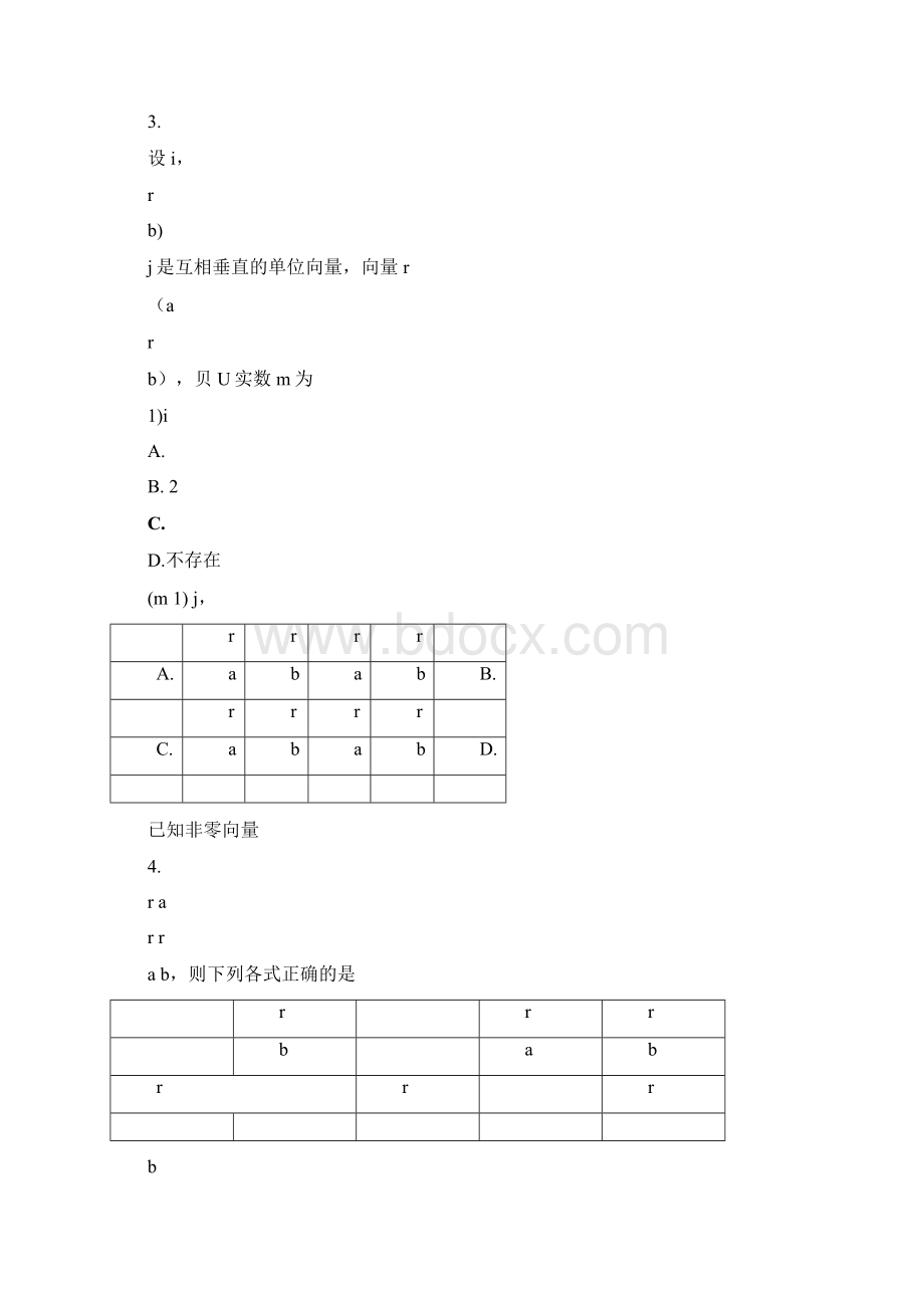 平面向量单元测试题含答案.docx_第2页