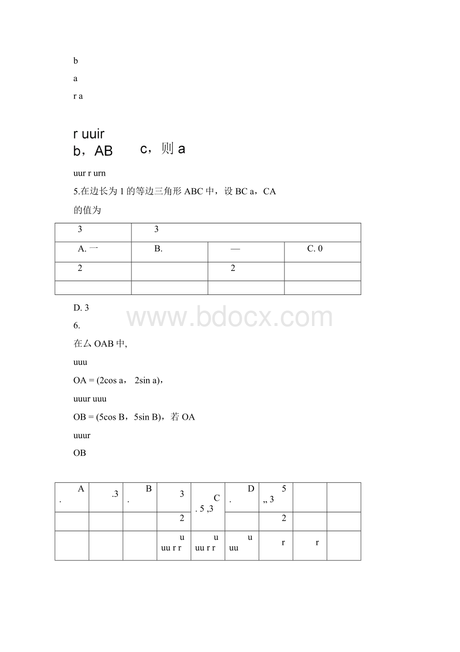 平面向量单元测试题含答案.docx_第3页