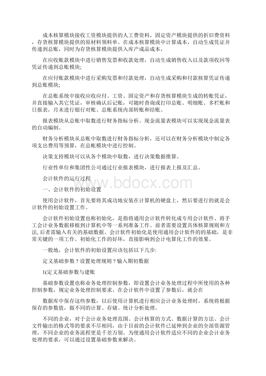 用友软件使用教程.docx_第2页