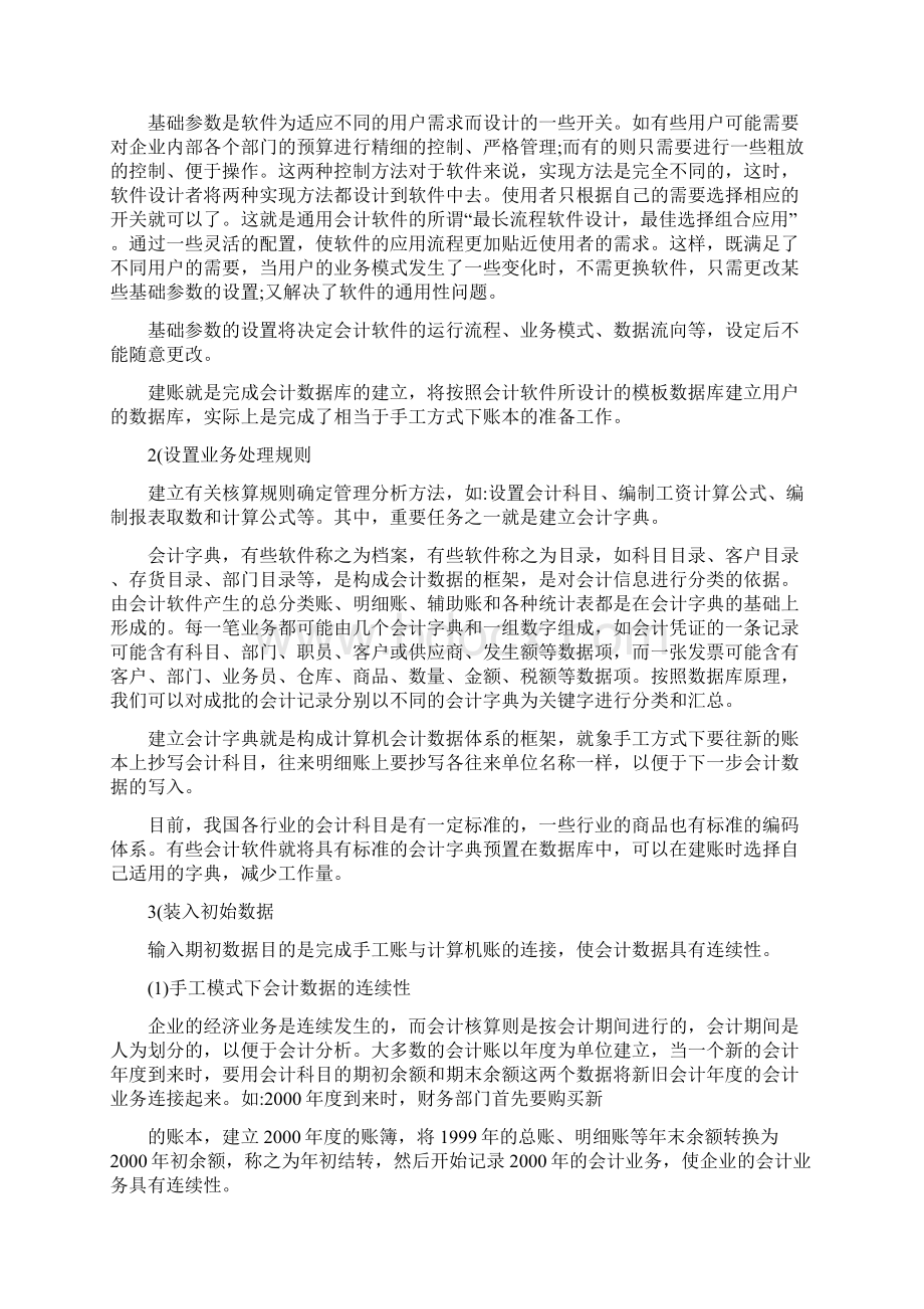 用友软件使用教程.docx_第3页