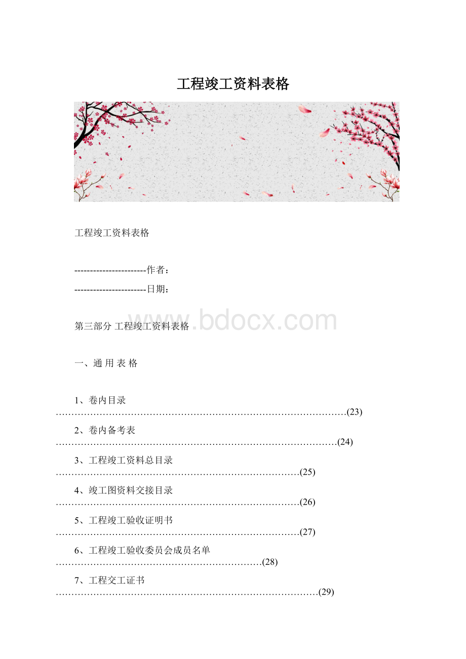 工程竣工资料表格.docx_第1页