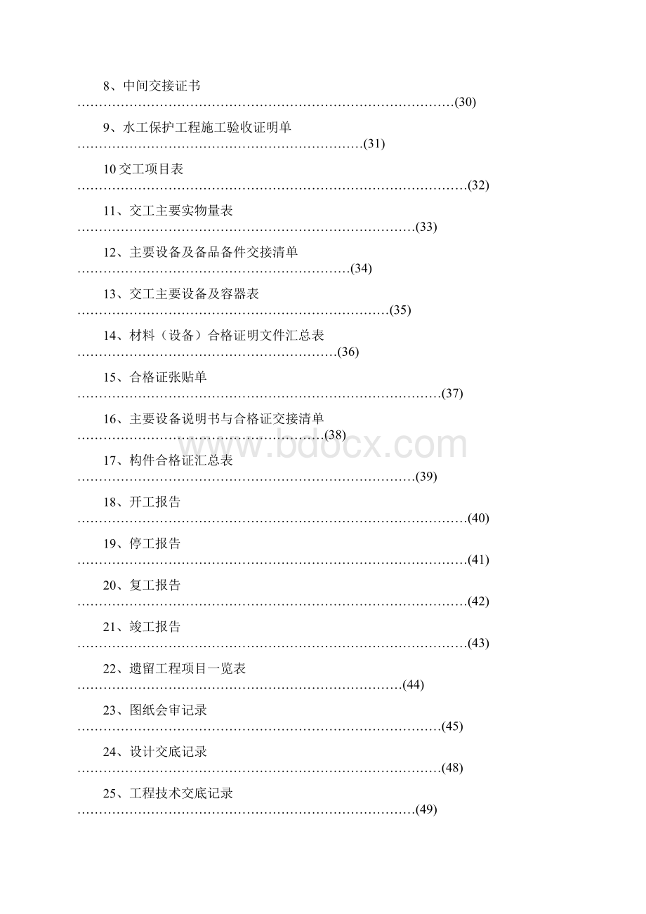 工程竣工资料表格.docx_第2页