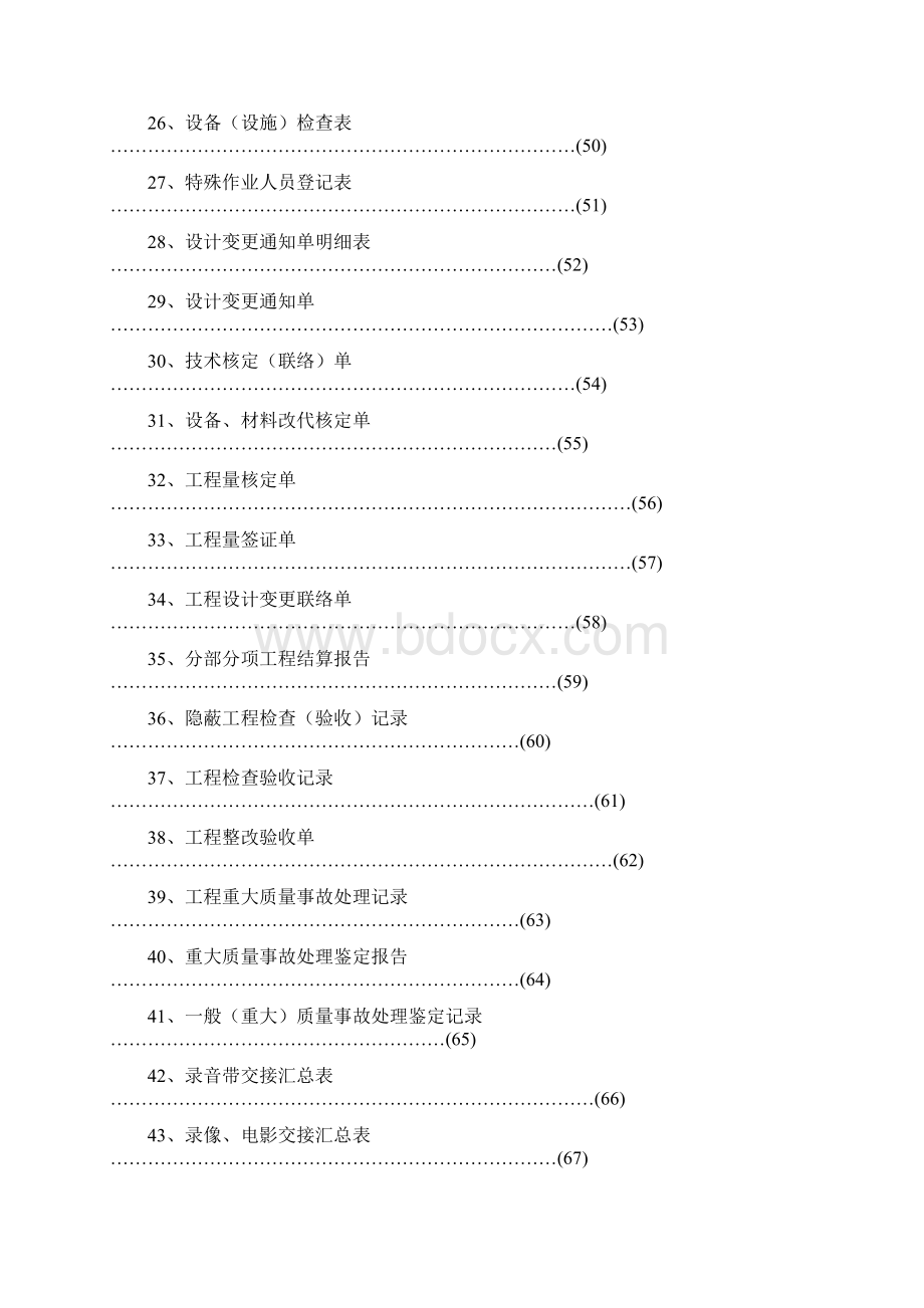 工程竣工资料表格.docx_第3页