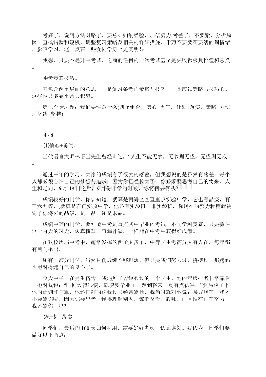 初三中考百日誓师大会励志发言稿Word格式文档下载.docx_第3页