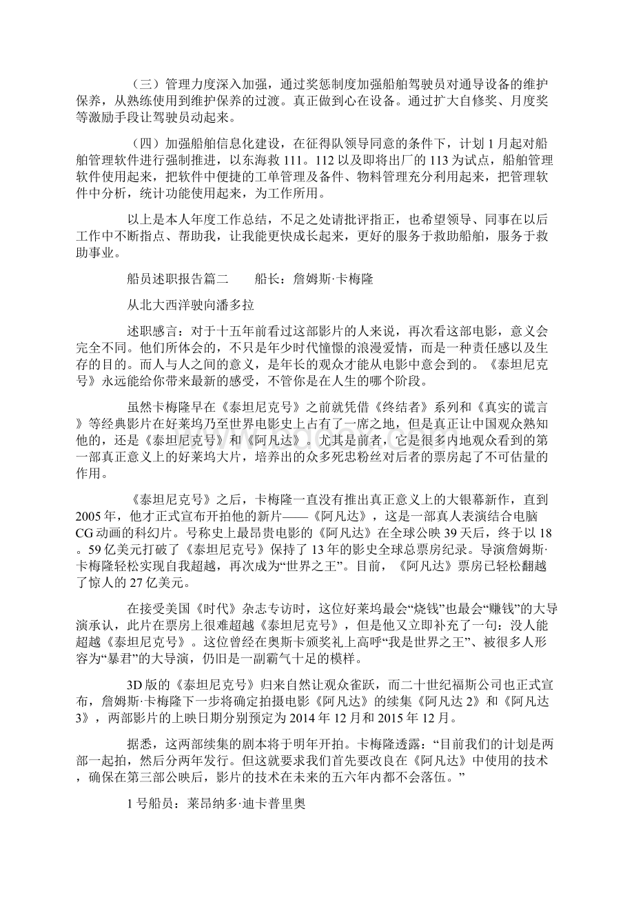 船员述职报告范文Word文档下载推荐.docx_第3页