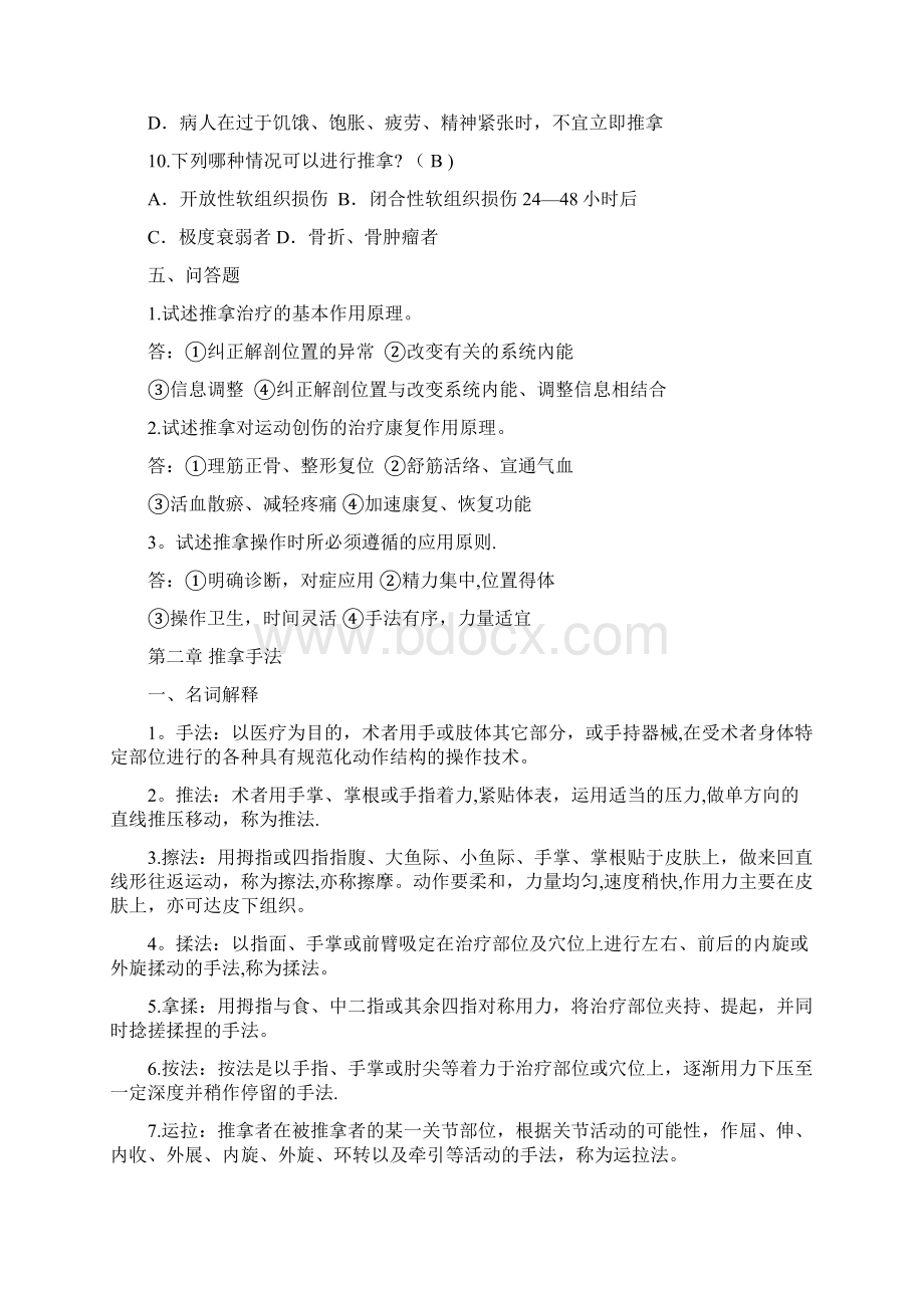 保健推拿复习资料Word文件下载.docx_第3页