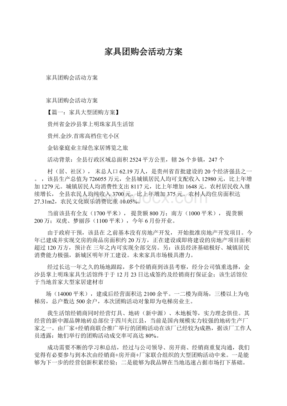 家具团购会活动方案.docx_第1页