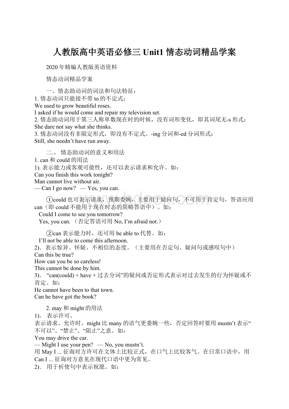 人教版高中英语必修三Unit1 情态动词精品学案.docx_第1页