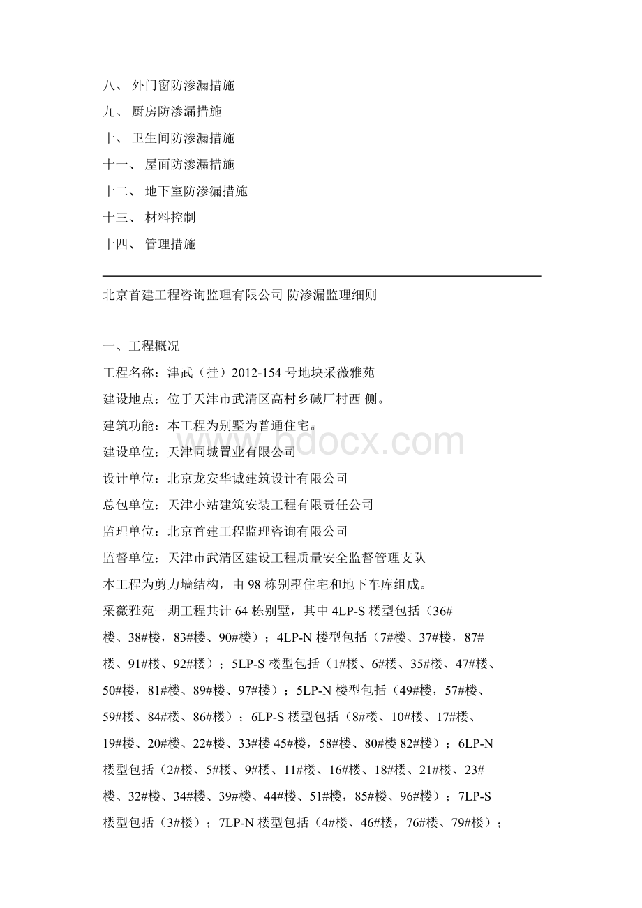 防渗漏监理细则.docx_第2页