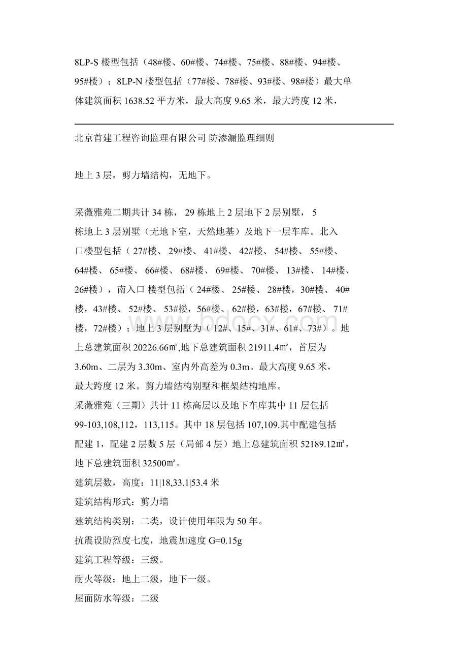 防渗漏监理细则.docx_第3页