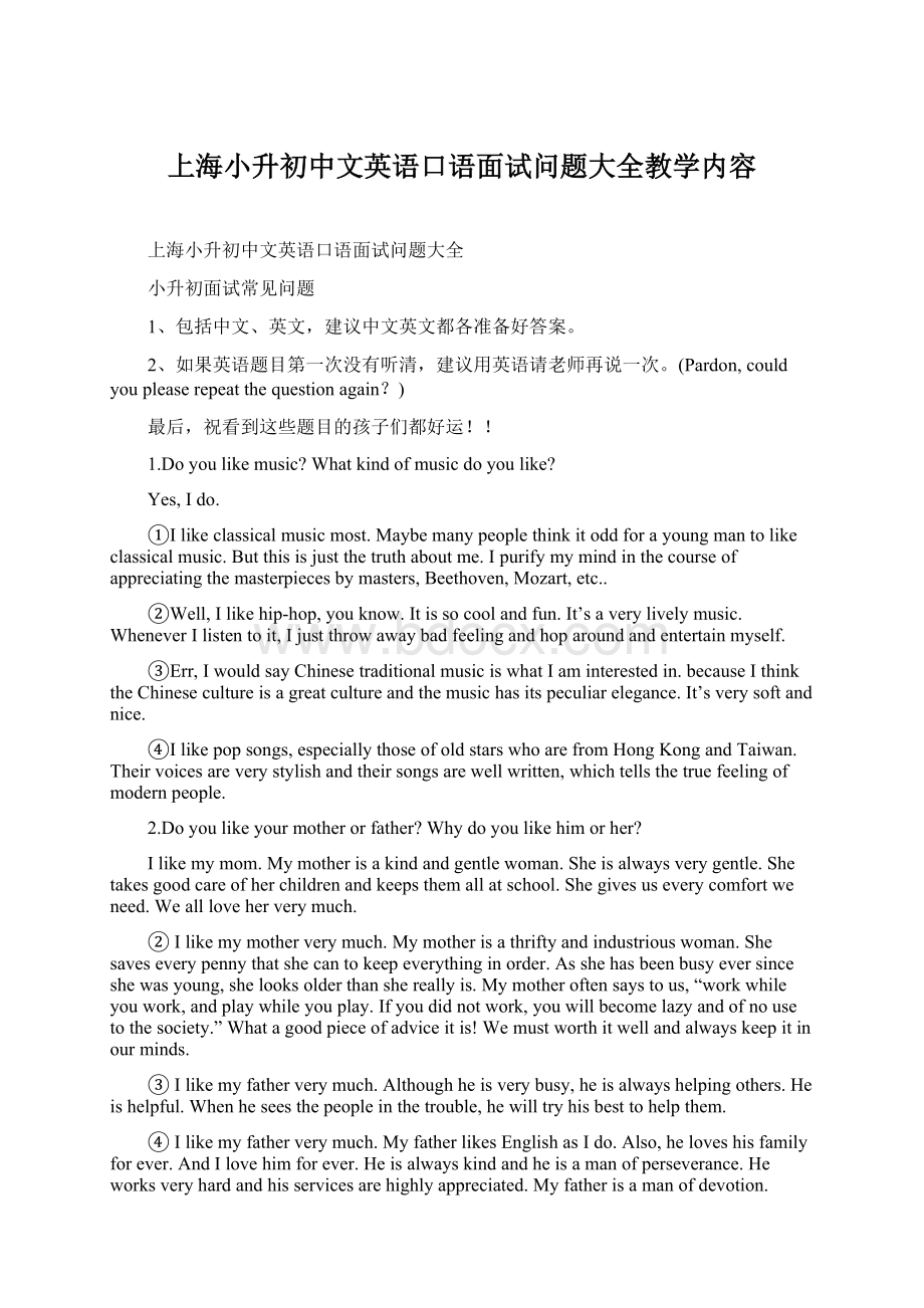 上海小升初中文英语口语面试问题大全教学内容Word文档格式.docx_第1页