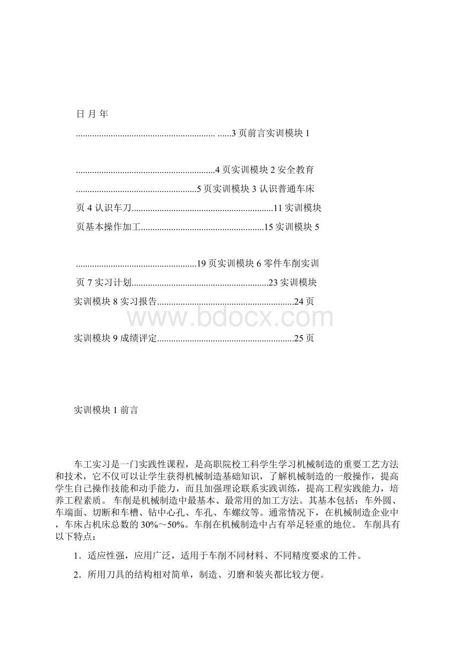 金工车工实训指导书二稿Word文档下载推荐.docx_第2页