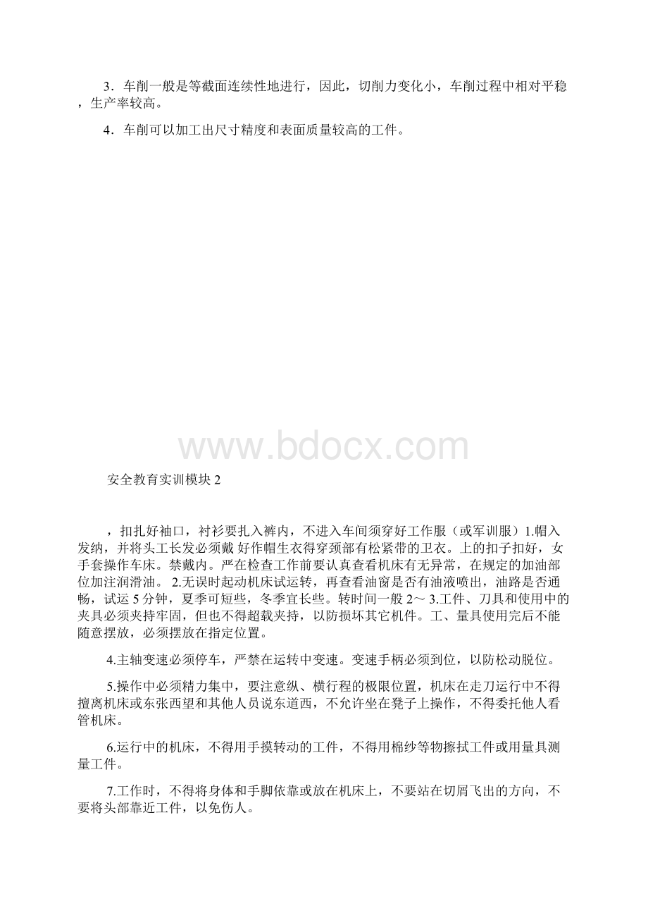 金工车工实训指导书二稿Word文档下载推荐.docx_第3页