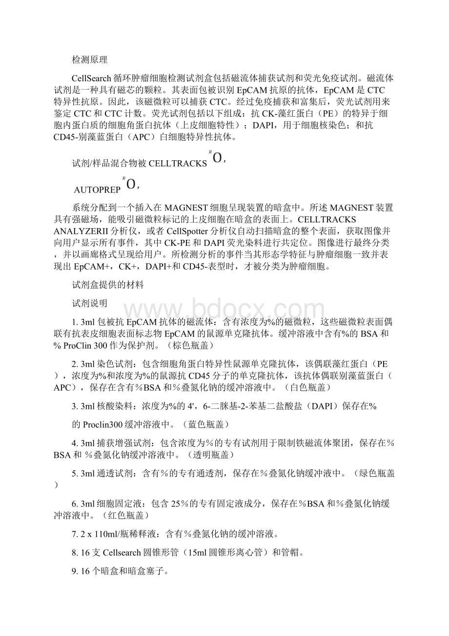 cellsearch循环肿瘤细胞 CTC 试剂盒说明书自译中文版.docx_第2页