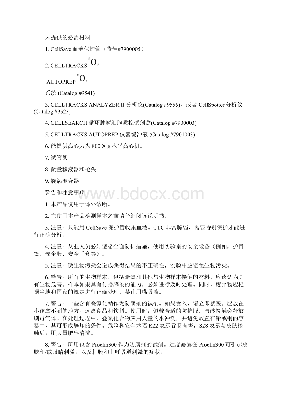 cellsearch循环肿瘤细胞 CTC 试剂盒说明书自译中文版Word文档下载推荐.docx_第3页