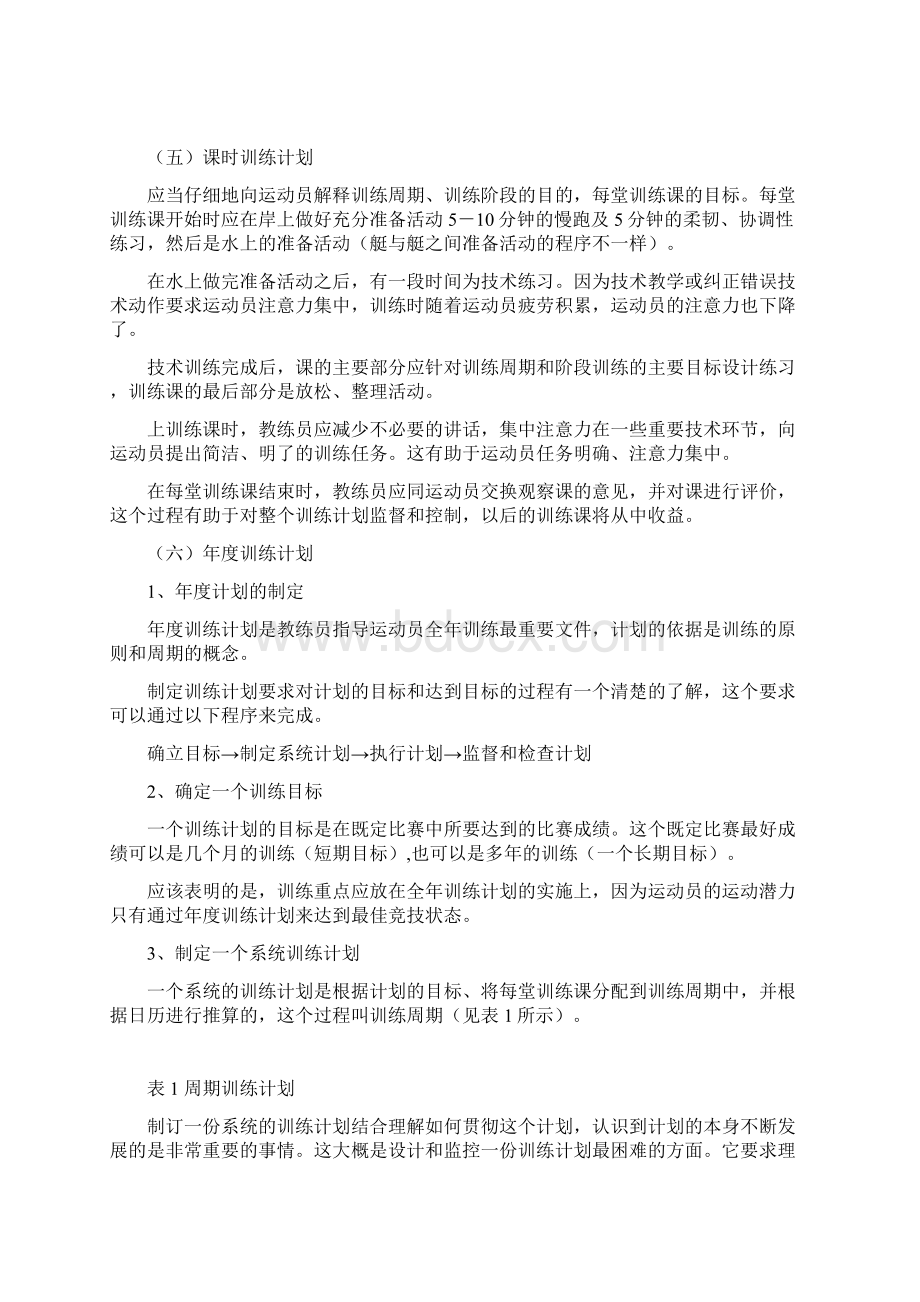 赛艇项目青少年教学训练大纲.docx_第3页