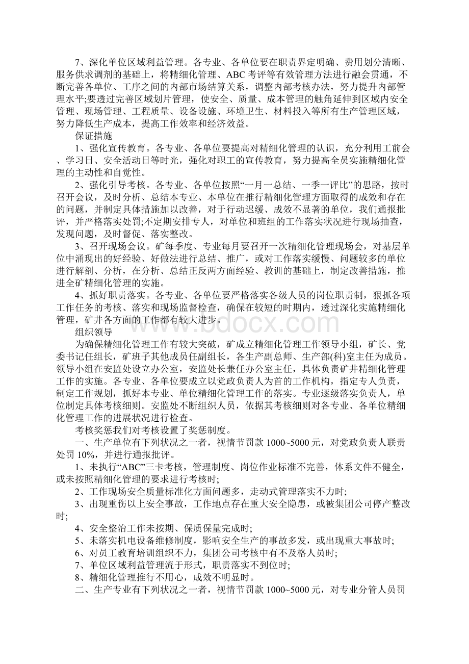 关于精细化管理心得体会范文5篇.docx_第3页